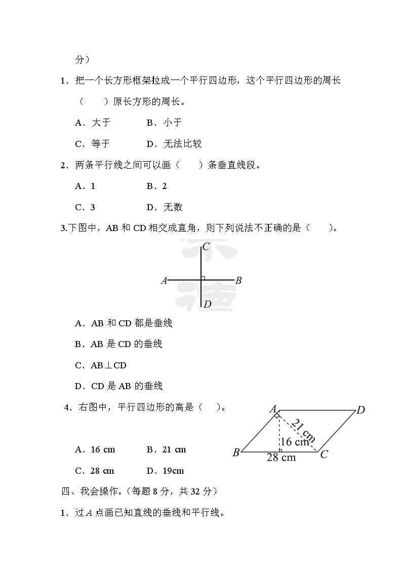 人教版小学数学四年级上册 教材单元过关试卷-第五单元02