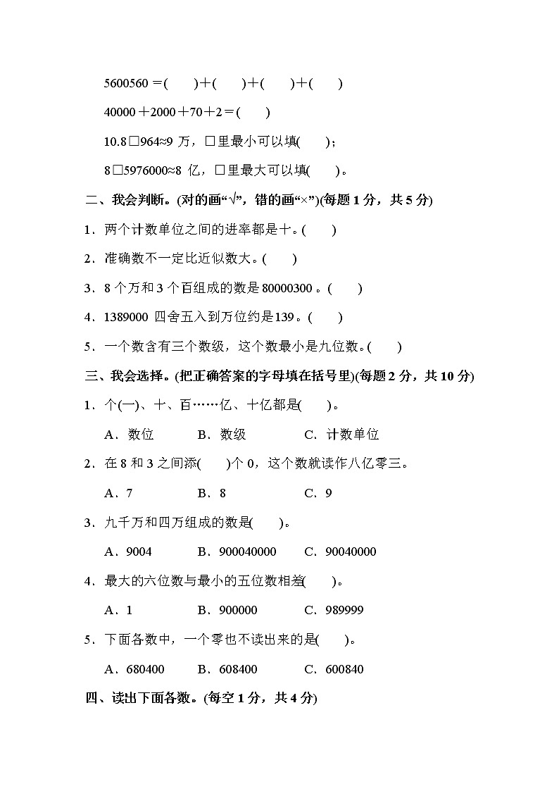 人教版小学数学四年级上册 教材单元过关试卷-第一单元02