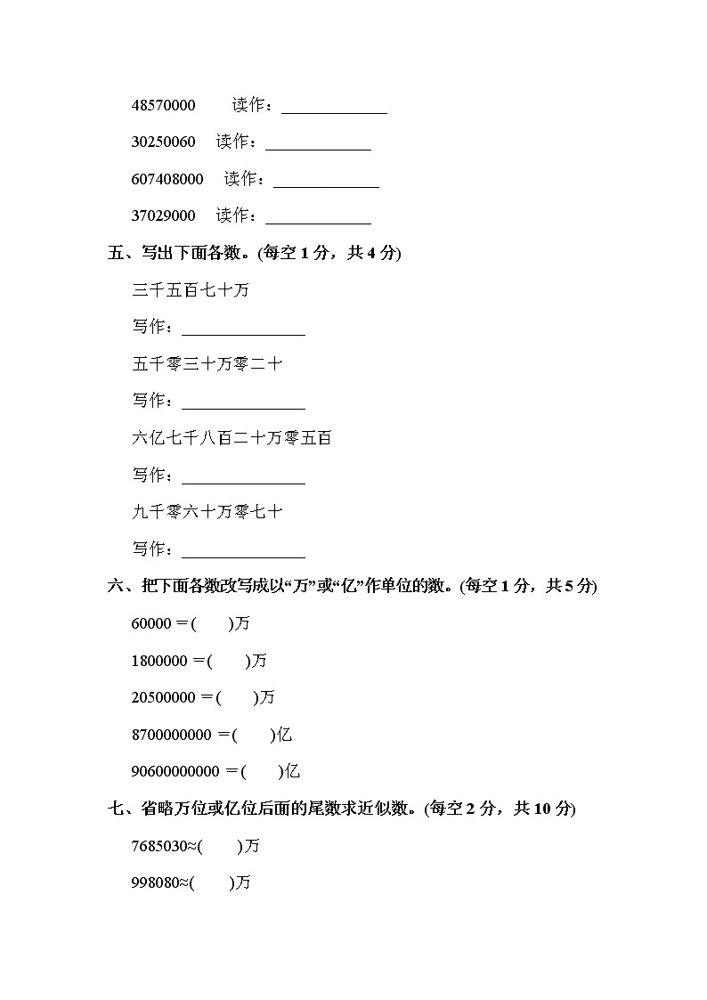 人教版小学数学四年级上册 教材单元过关试卷-第一单元03