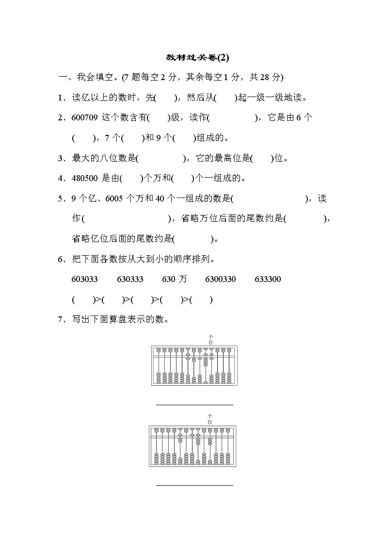 人教版小学数学四年级上册 教材单元过关试卷-第二单元01