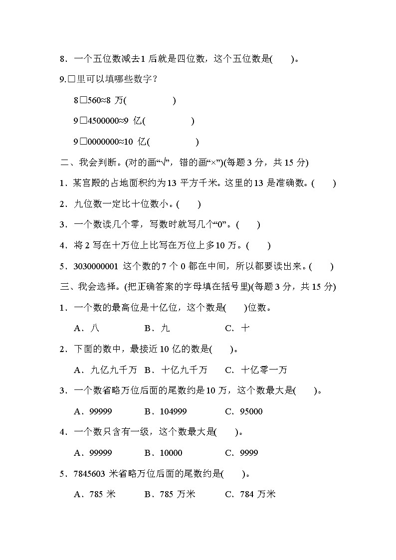 人教版小学数学四年级上册 教材单元过关试卷-第二单元02