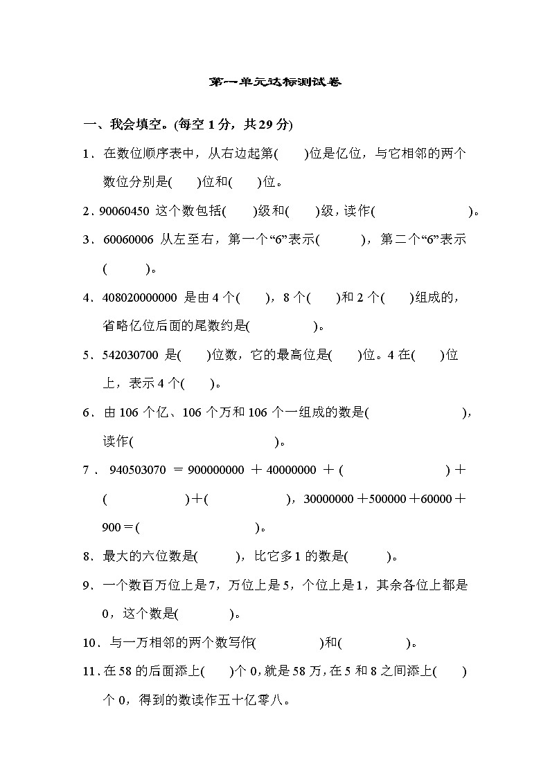 人教版小学数学四年级上册 第一单元达标测试卷01