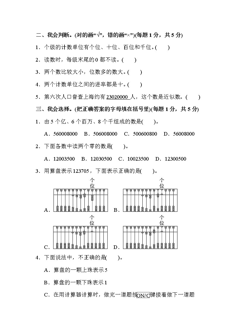 人教版小学数学四年级上册 第一单元达标测试卷02