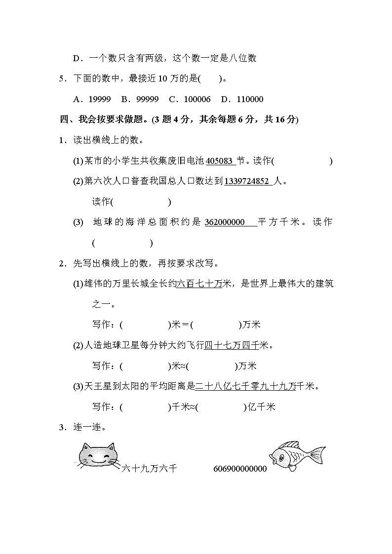 人教版小学数学四年级上册 第一单元达标测试卷03