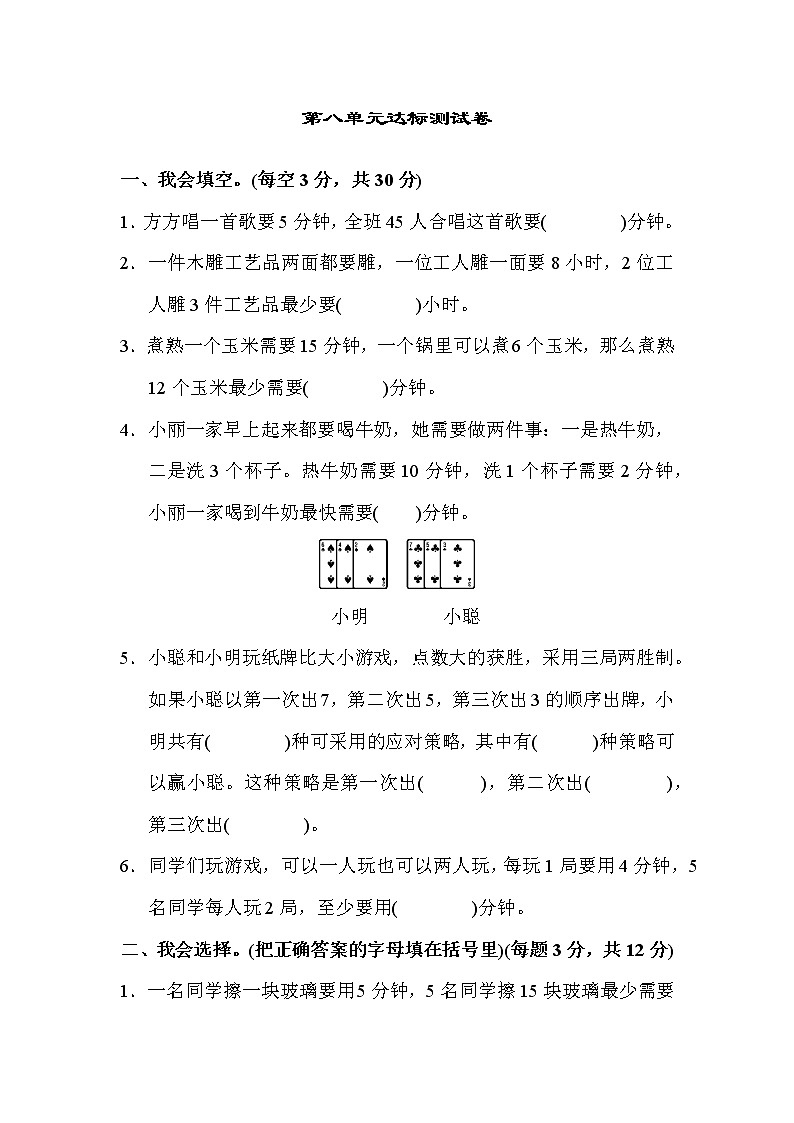 人教版小学数学四年级上册 第八单元达标测试卷01