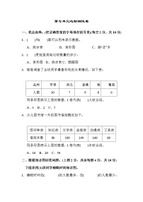 数学人教版7 条形统计图同步训练题