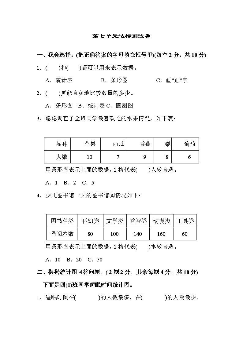 人教版小学数学四年级上册 第七单元达标测试卷01