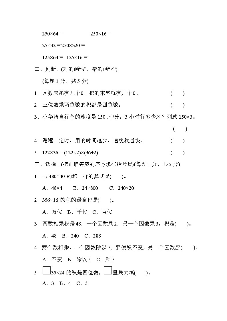 人教版小学数学四年级上册 第四单元过关检测卷02