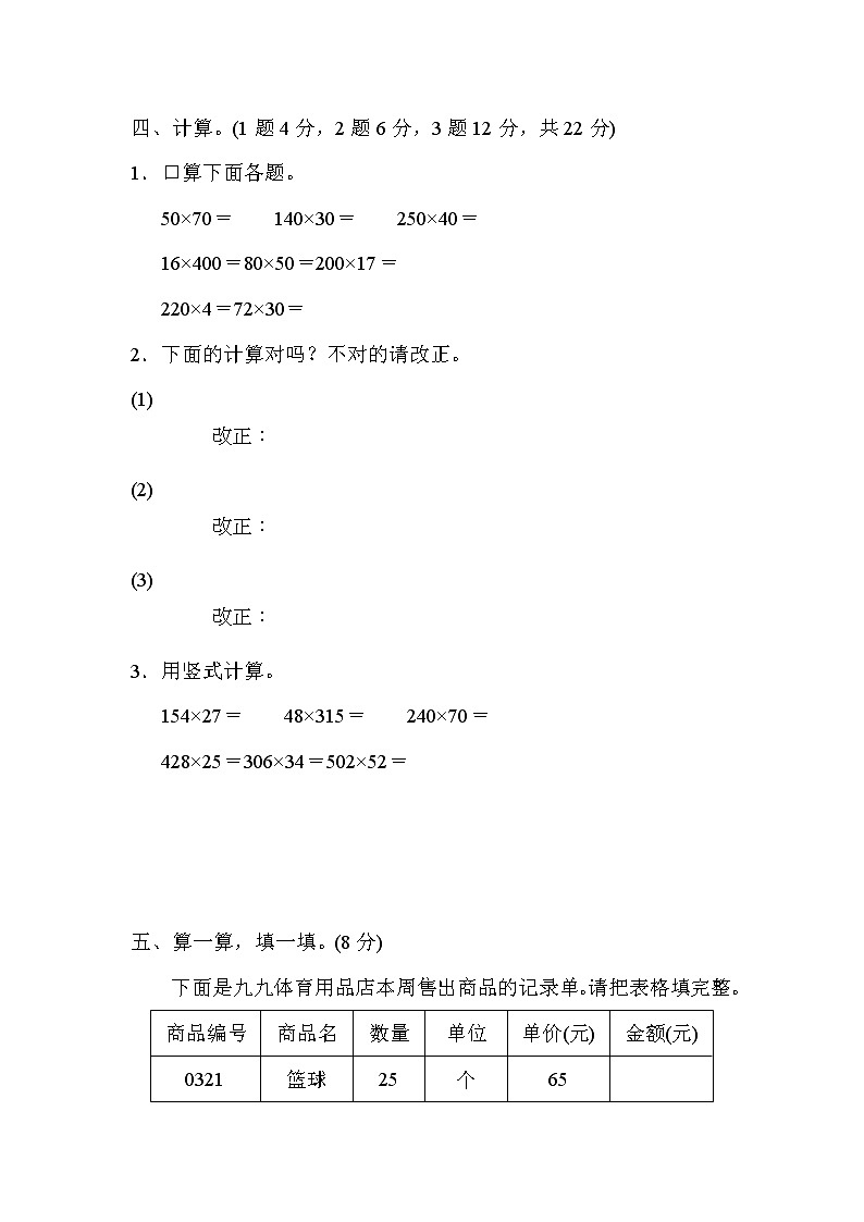 人教版小学数学四年级上册 第四单元过关检测卷03