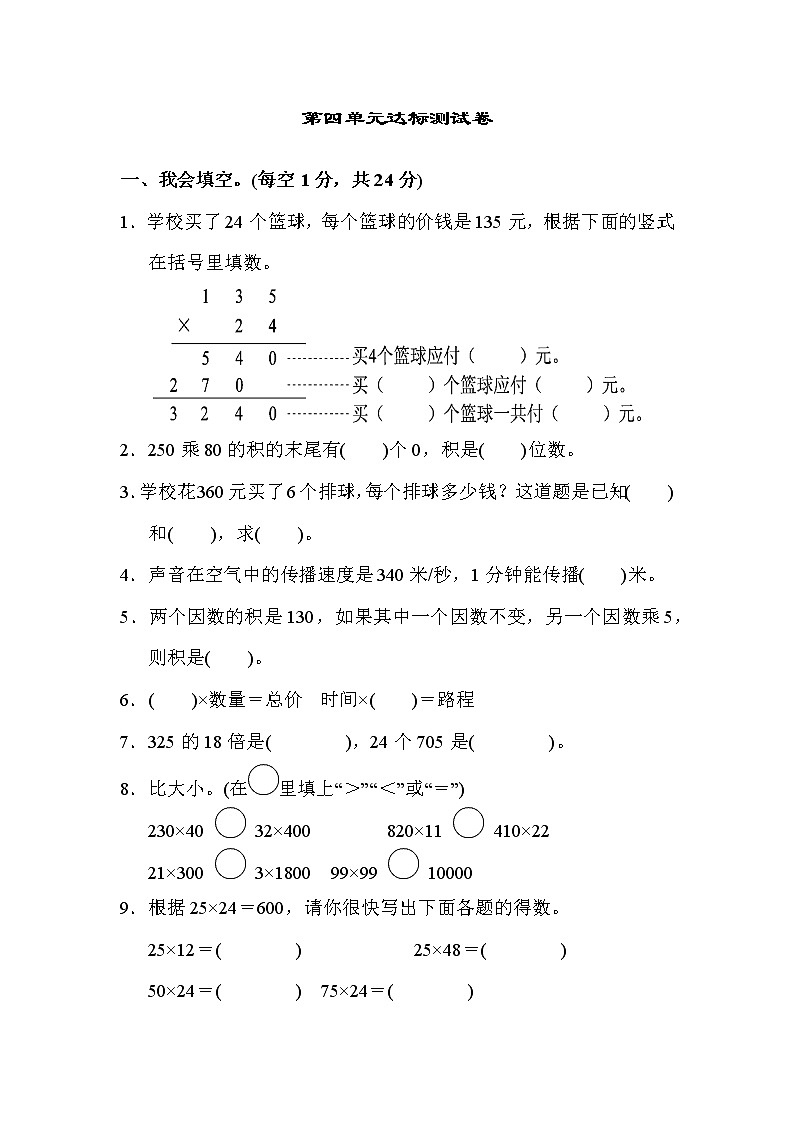 人教版小学数学四年级上册 第四单元达标测试卷01