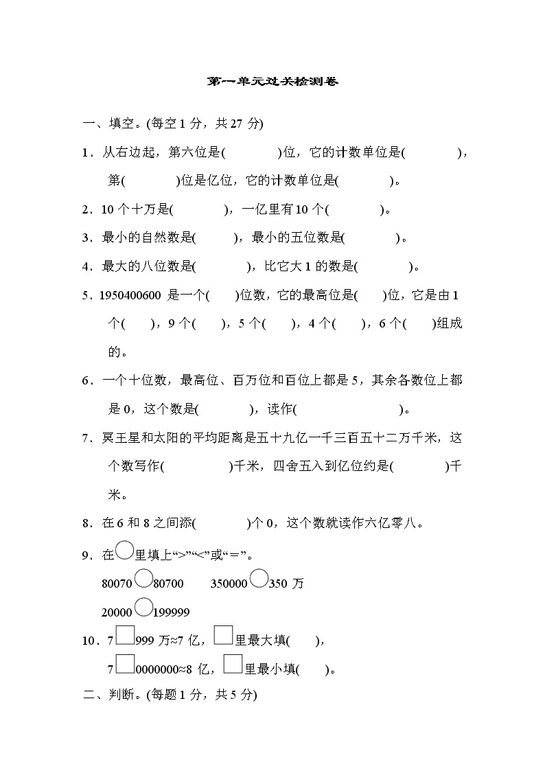 人教版小学数学四年级上册 第一单元过关检测卷01