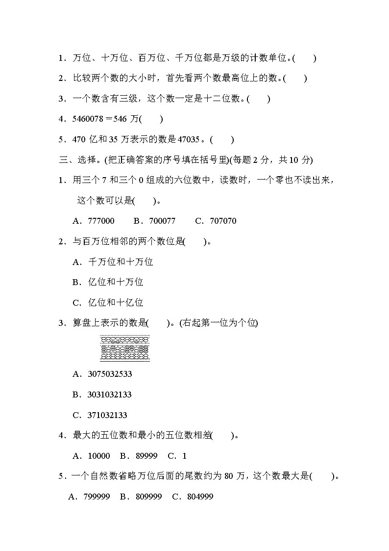 人教版小学数学四年级上册 第一单元过关检测卷02