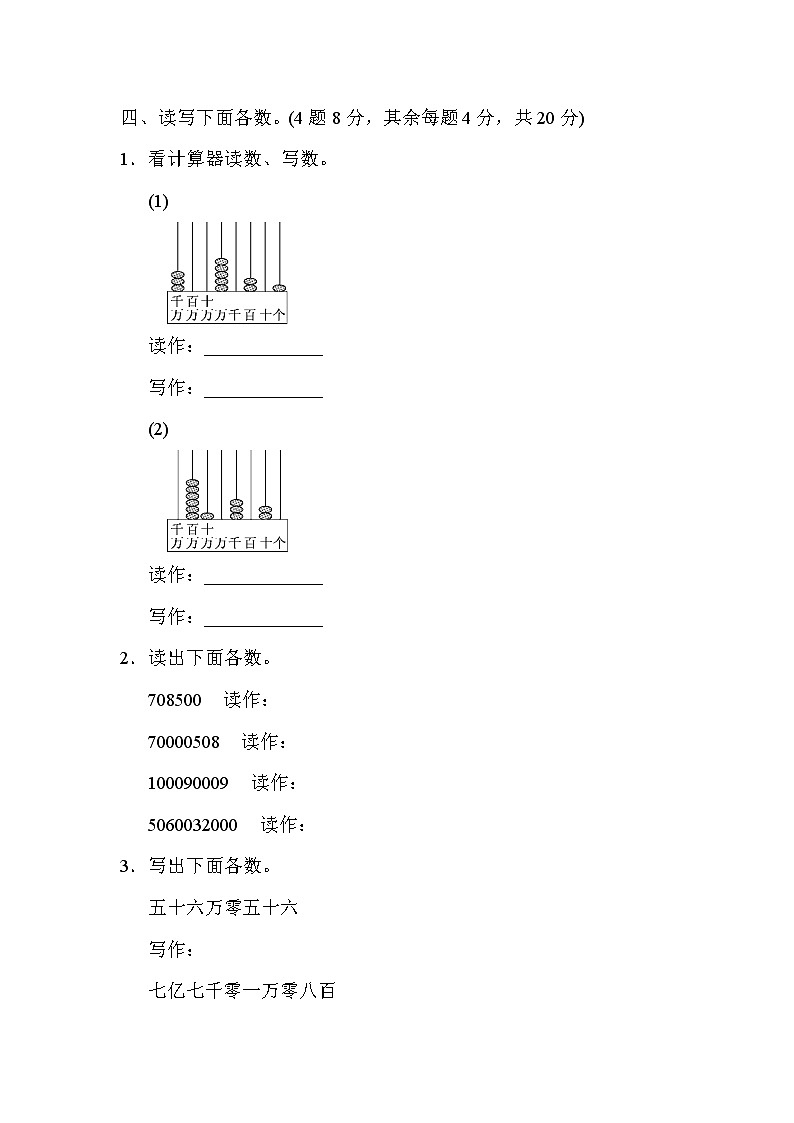 人教版小学数学四年级上册 第一单元过关检测卷03