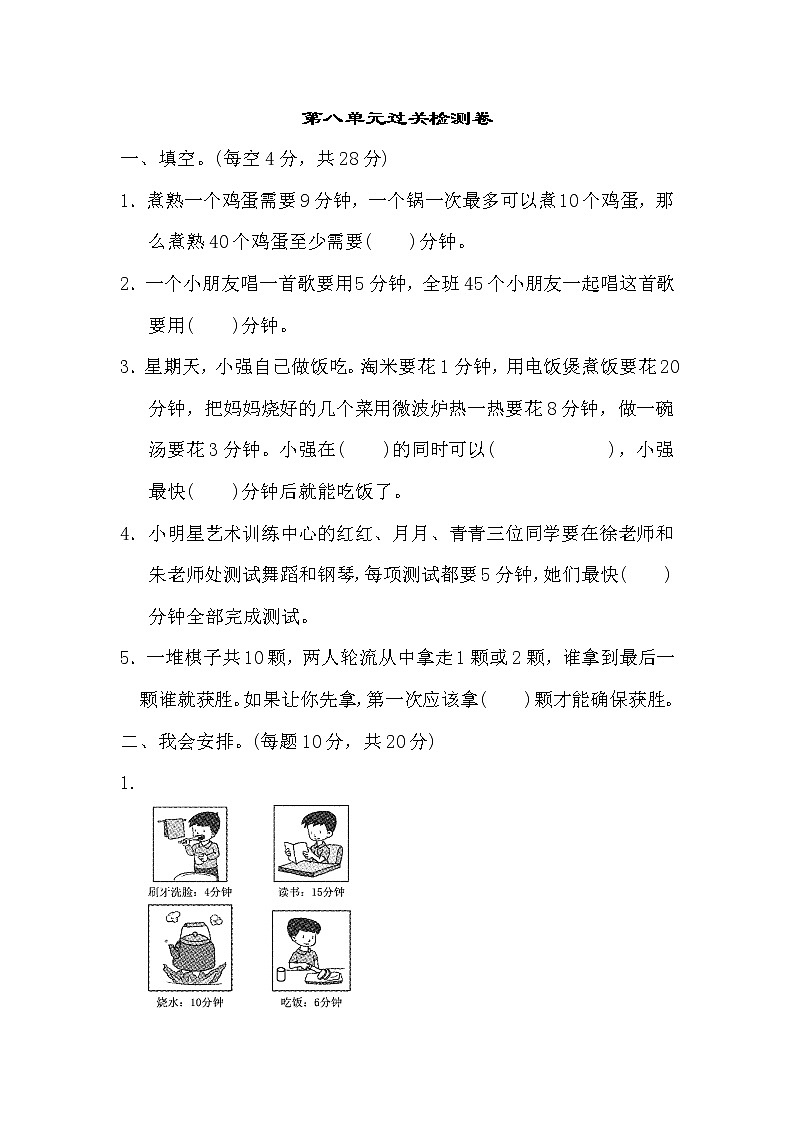 人教版小学数学四年级上册 第八单元过关检测卷01