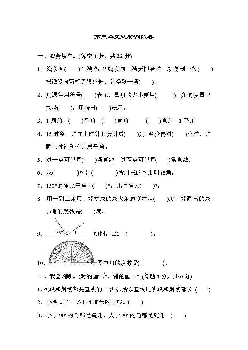 人教版小学数学四年级上册 第三单元达标测试卷01