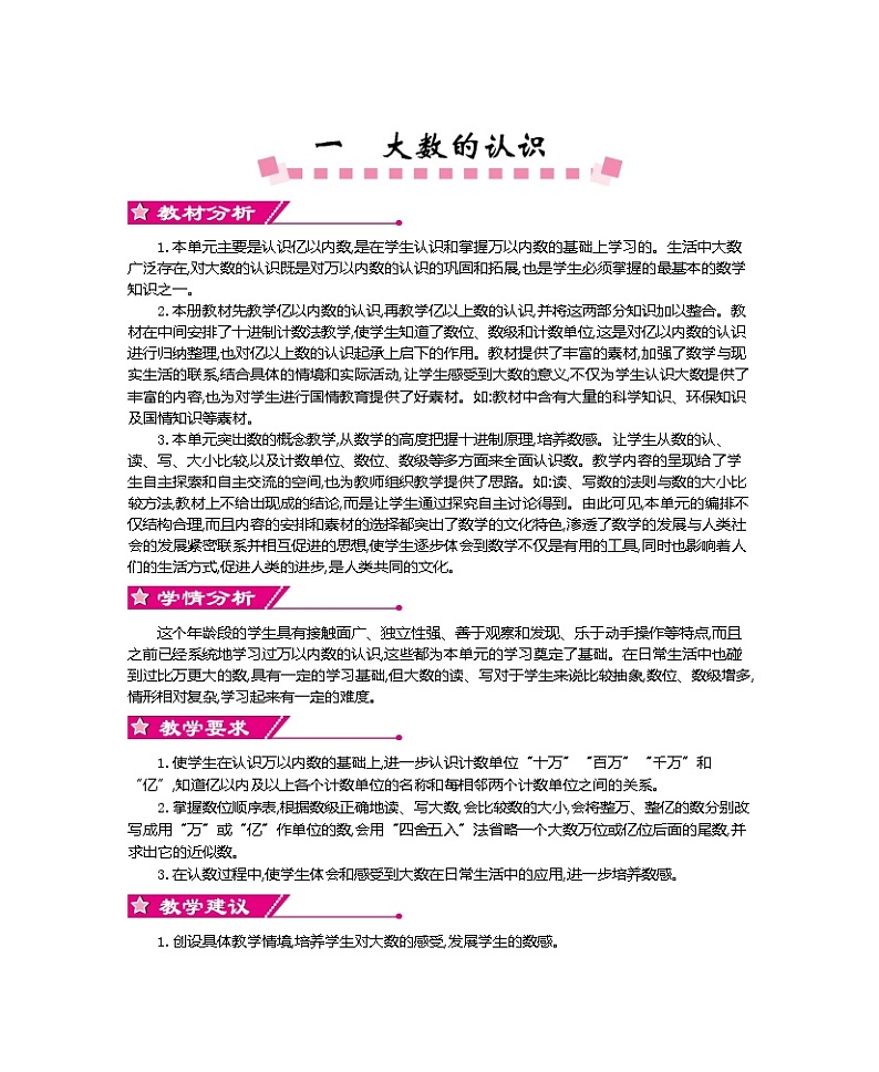 人教版小学数学四年级上册教案  第一单元    大数的认识01