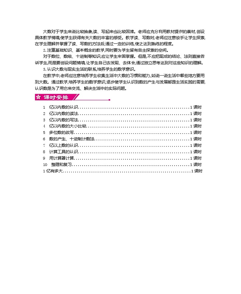 人教版小学数学四年级上册教案  第一单元    大数的认识02