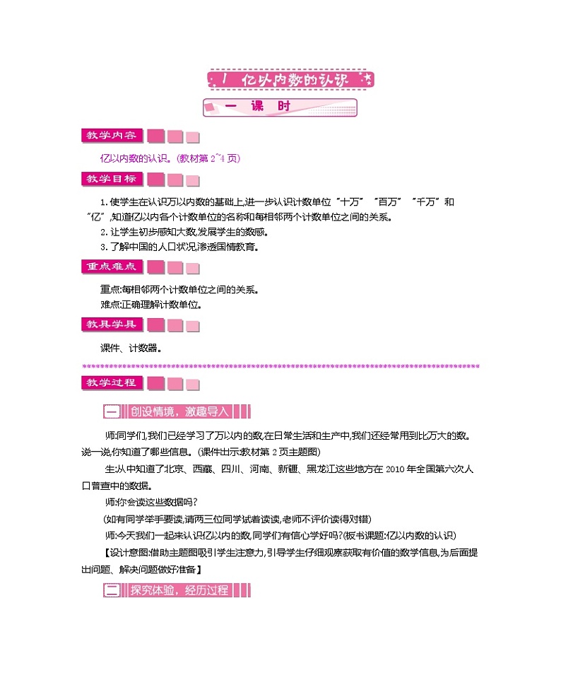 人教版小学数学四年级上册教案  第一单元    大数的认识03