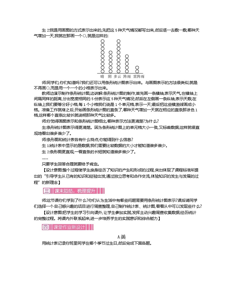 人教版小学数学四年级上册教案  第七单元     条形统计图03