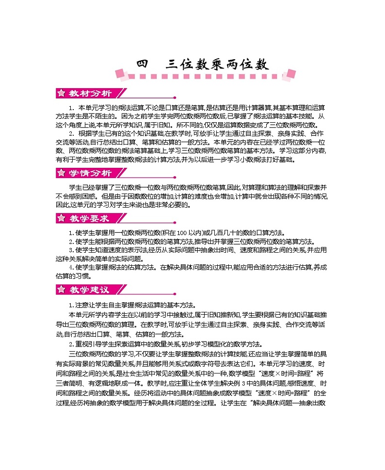 人教版小学数学四年级上册教案  第四单元     三位数乘两位数01