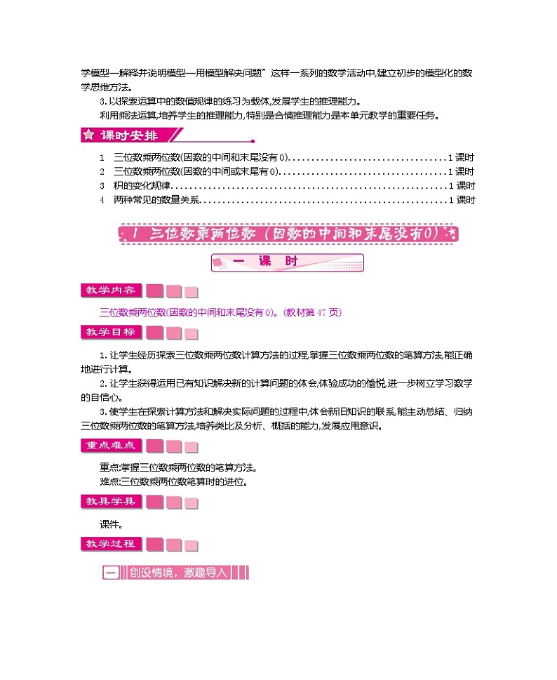 人教版小学数学四年级上册教案  第四单元     三位数乘两位数02