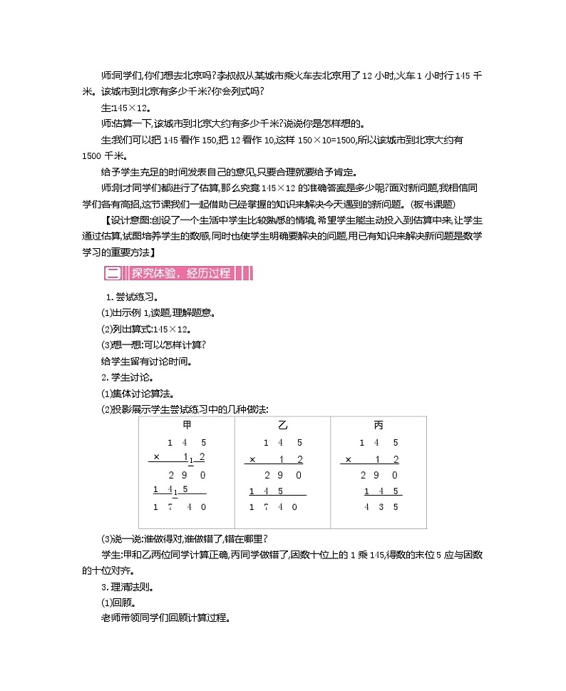 人教版小学数学四年级上册教案  第四单元     三位数乘两位数03