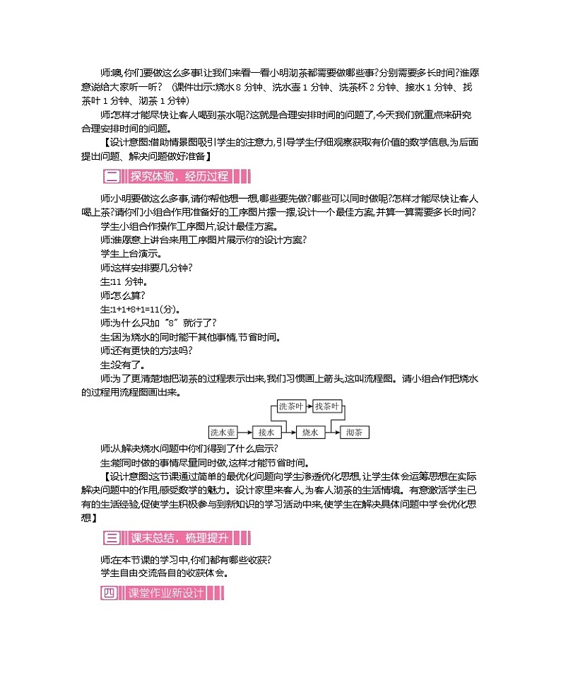 人教版小学数学四年级上册教案  第八单元     数学广角——优化03
