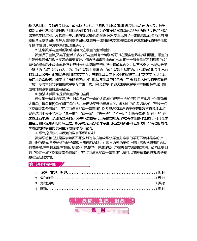人教版小学数学四年级上册教案  第三单元    角的度量02