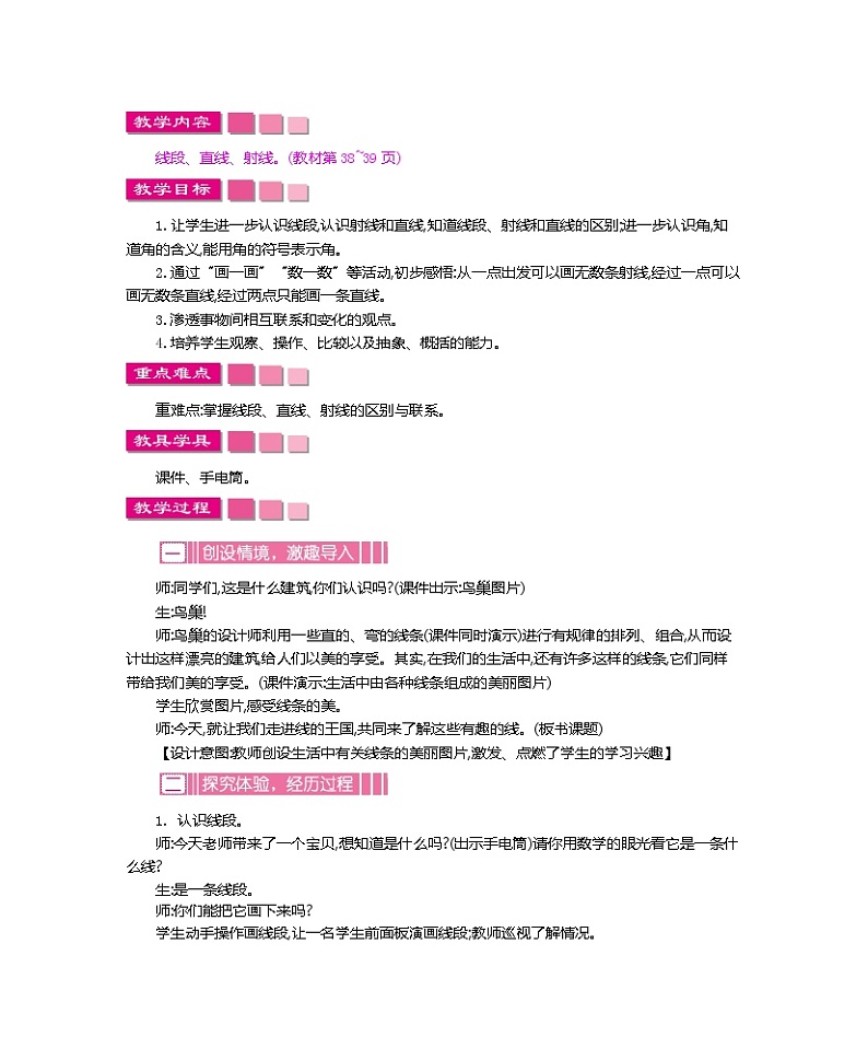 人教版小学数学四年级上册教案  第三单元    角的度量03