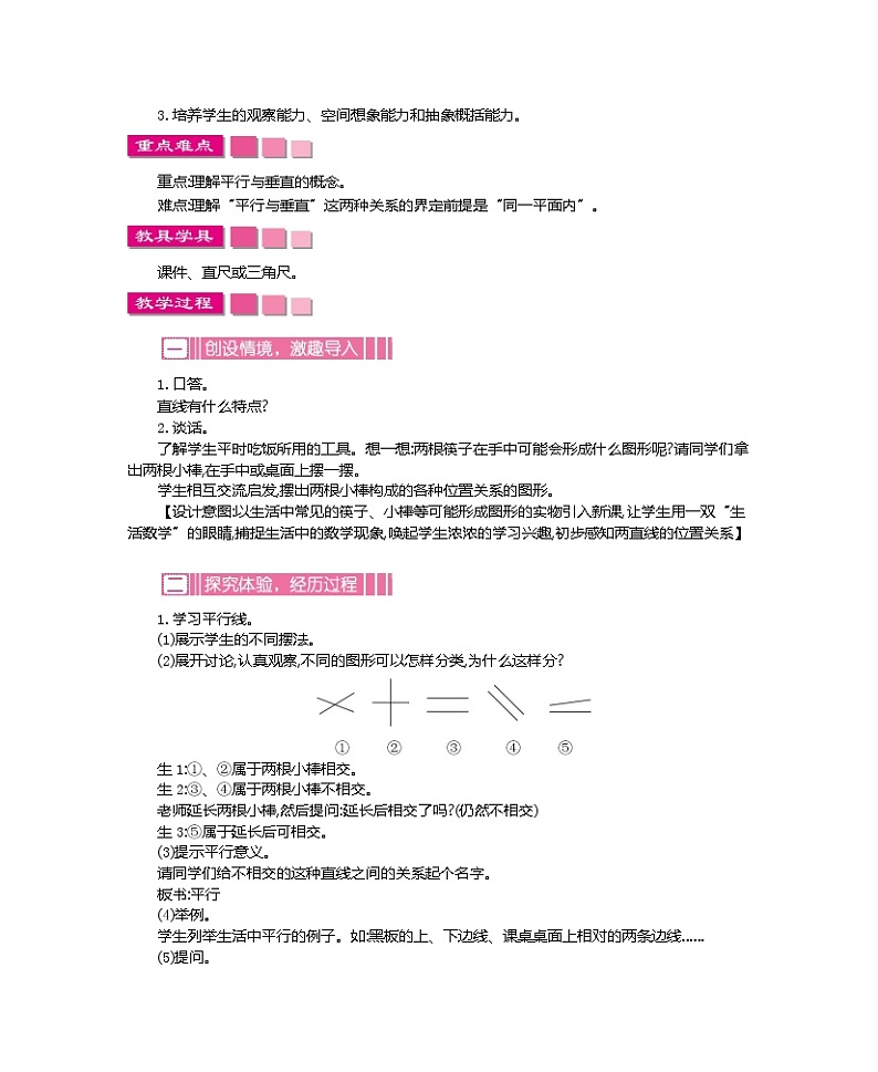 人教版小学数学四年级上册教案  第五单元     平行四边形和梯形03