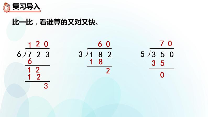 人教版数学四年级上册第六单元第10课时商的个位是0的三位数除以两位数的笔算第2页