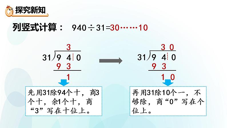 人教版数学四年级上册第六单元第10课时商的个位是0的三位数除以两位数的笔算第3页