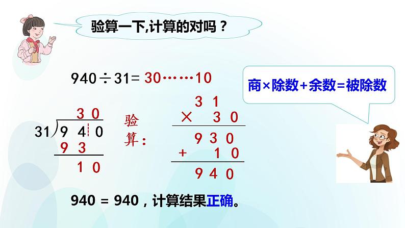 人教版数学四年级上册第六单元第10课时商的个位是0的三位数除以两位数的笔算第5页