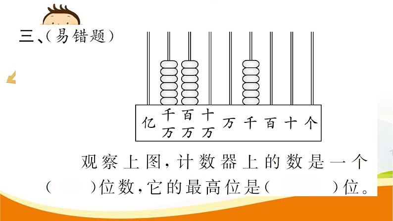 人教版小学数学四年级上册 第一单元  第1课时  亿以内数的认识(1) PPT课件06
