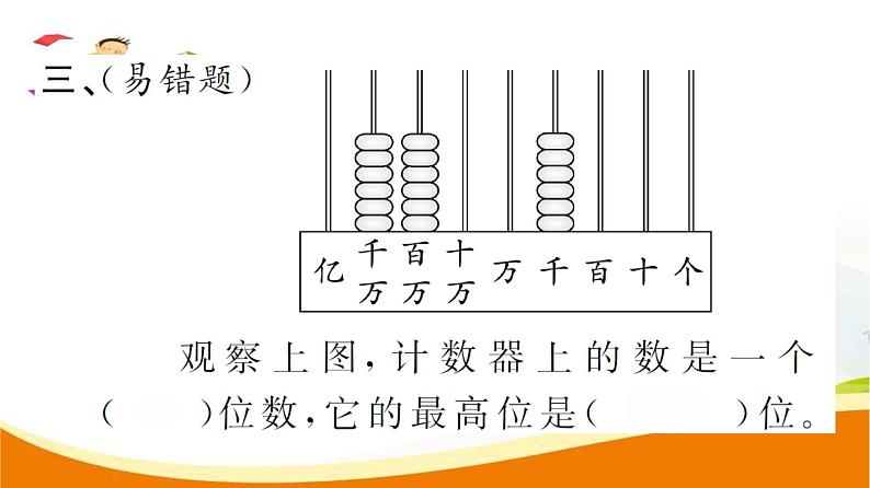 人教版小学数学四年级上册 第一单元  第1课时  亿以内数的认识 PPT课件06