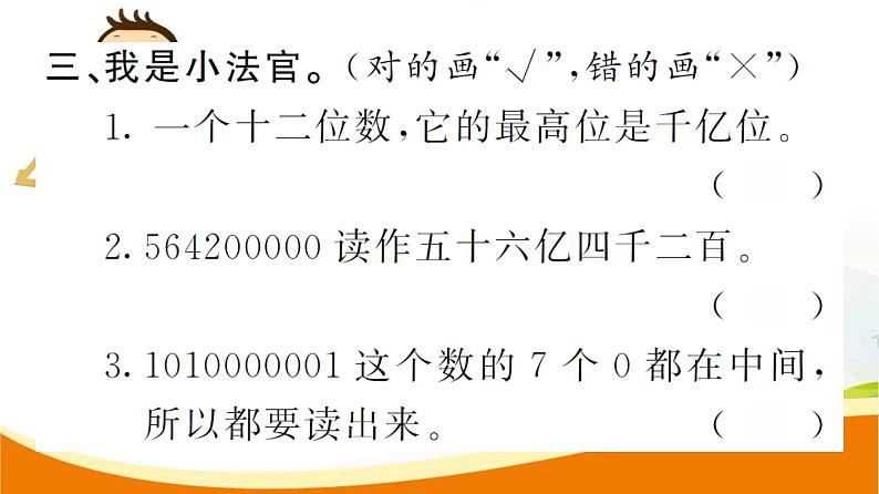 人教版小学数学四年级上册 第一单元  第8课时  亿以上数的认识及读法(1) PPT课件06