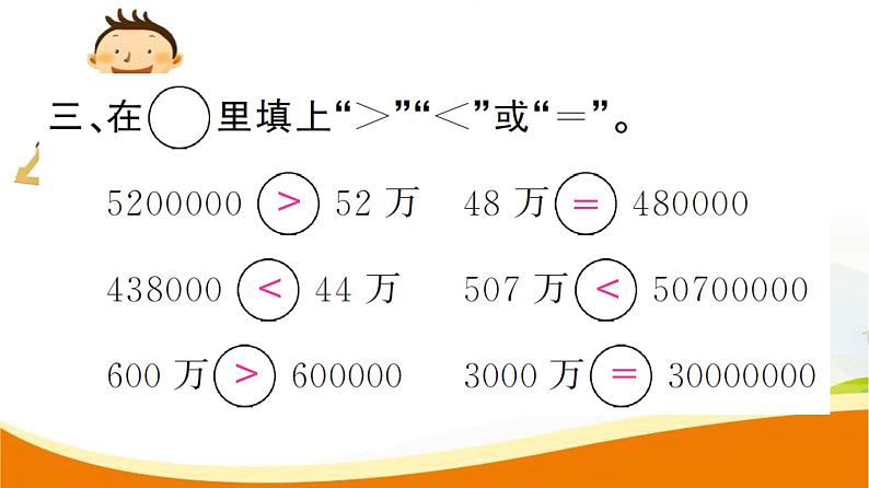 人教版小学数学四年级上册 第一单元  第5课时  亿以内数的改写 PPT课件06