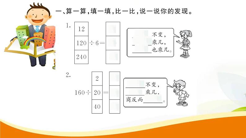 人教版小学数学四年级 第六单元 第8课时 商的变化规律(1) PPT课件第3页