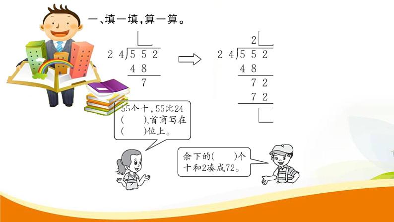 人教版小学数学四年级 第六单元 第6课时 商是两位数的除法1 PPT课件第3页