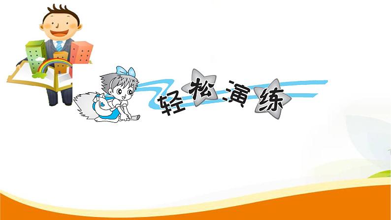 人教版小学数学四年级上册 第一单元  第6课时  求亿以内数的近似数 PPT课件第2页