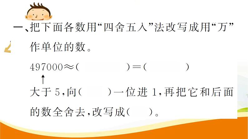 人教版小学数学四年级上册 第一单元  第6课时  求亿以内数的近似数 PPT课件第3页