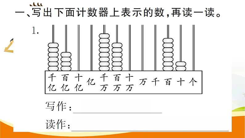 人教版小学数学四年级上册 第一单元  第13课时  整理和复习 PPT课件03