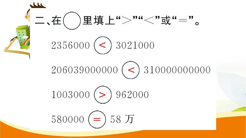 人教版小学数学四年级上册 第一单元  第13课时  整理和复习 PPT课件05