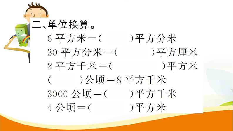 人教版小学数学四年级上册 第二单元 第2课时  平方千米的认识 PPT课件第4页