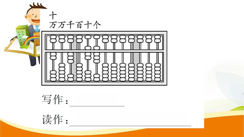 人教版小学数学四年级上册 第一单元  第11课时  计算工具的认识(1) PPT课件04