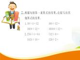 人教版小学数学四年级 第六单元 第11课时 整理和复习2(1) PPT课件