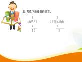 人教版小学数学四年级 第六单元 第11课时 整理和复习2(1) PPT课件