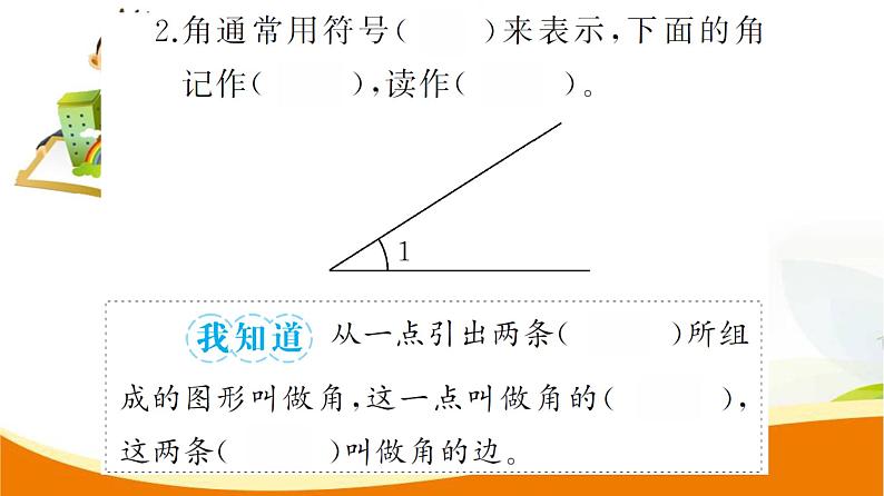 人教版小学数学四年级上册 第三单元 第2课时  角(1) PPT课件04