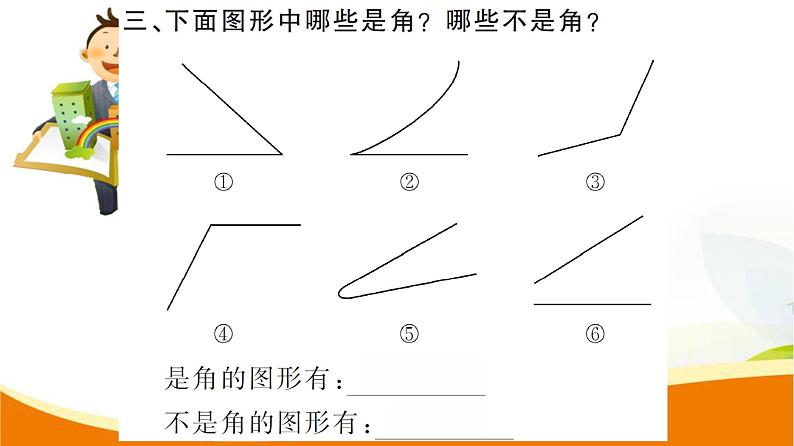 人教版小学数学四年级上册 第三单元 第2课时  角(1) PPT课件06