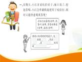 人教版小学数学四年级上册 第八单元 第1课时 合理安排1 PPT课件 PPT课件